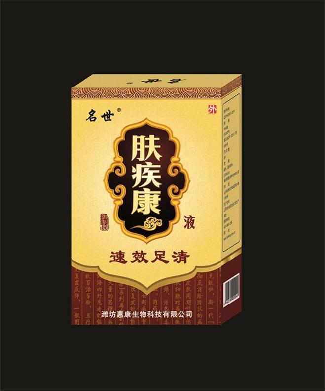 19、膚疾康速效足清（皮膚病產(chǎn)品專賣店免費試用）