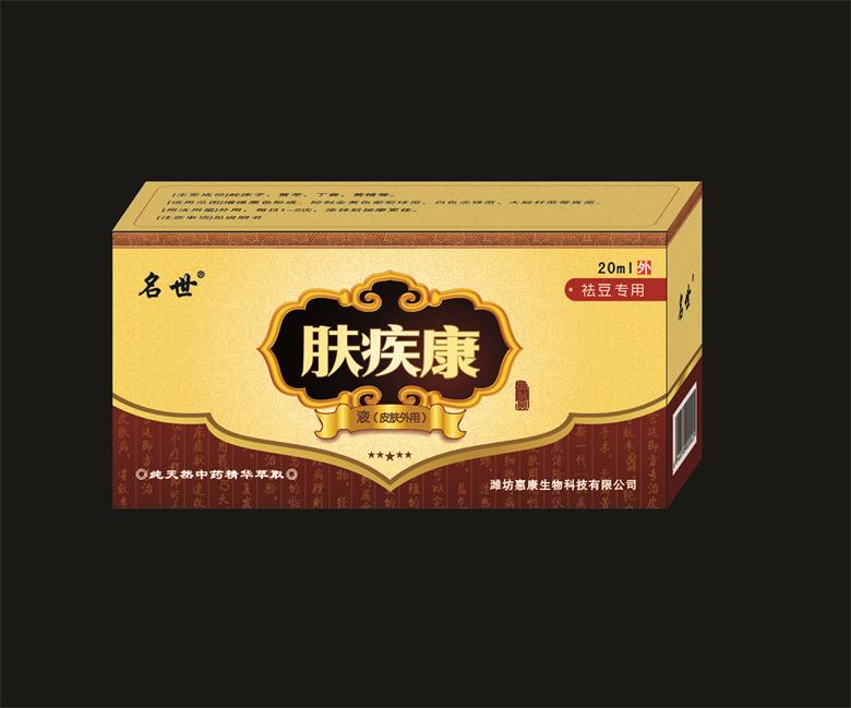 20、膚疾康祛痘專用液（皮膚病產(chǎn)品專賣店免費(fèi)試用）