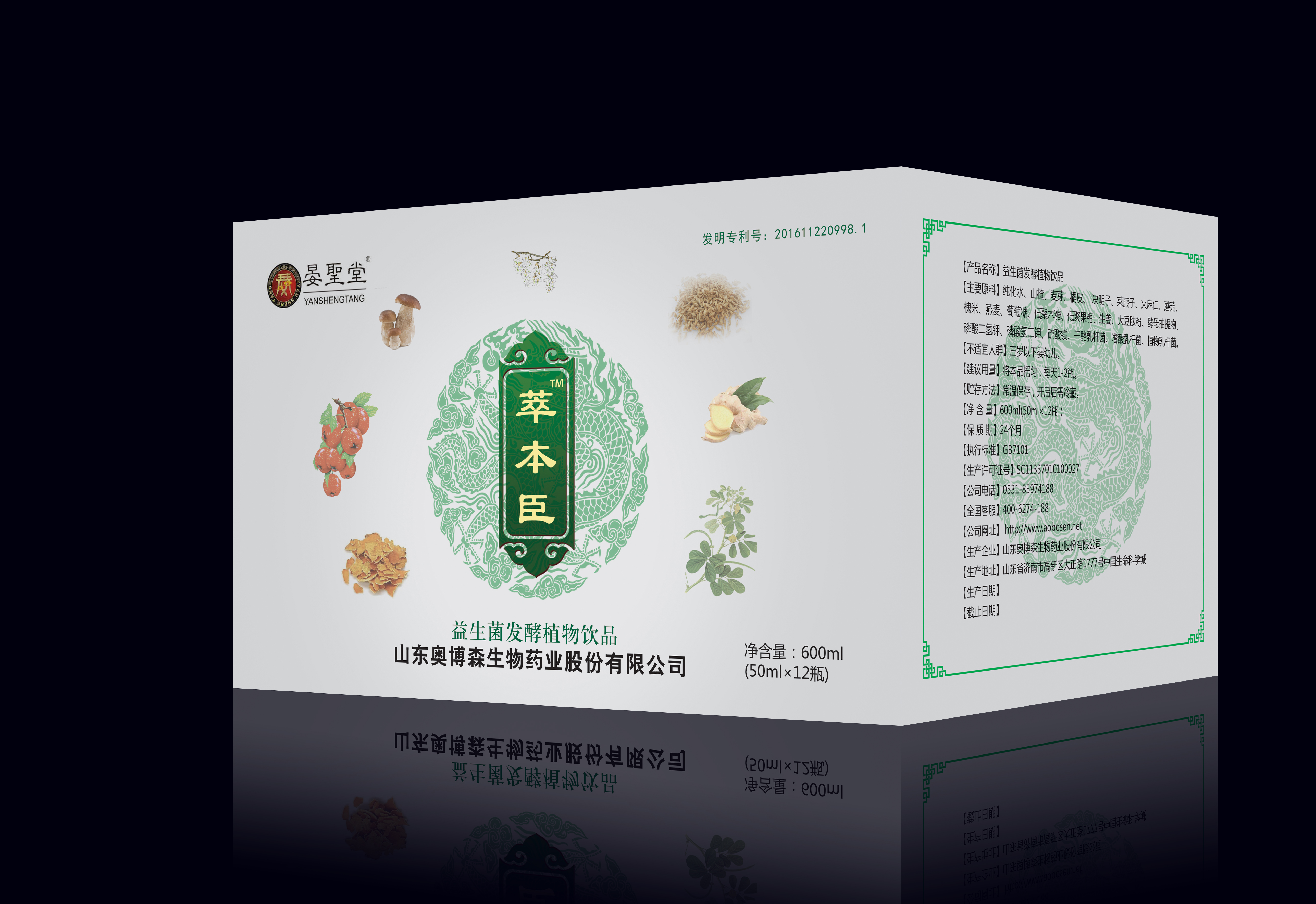 益生菌發(fā)酵植物飲品