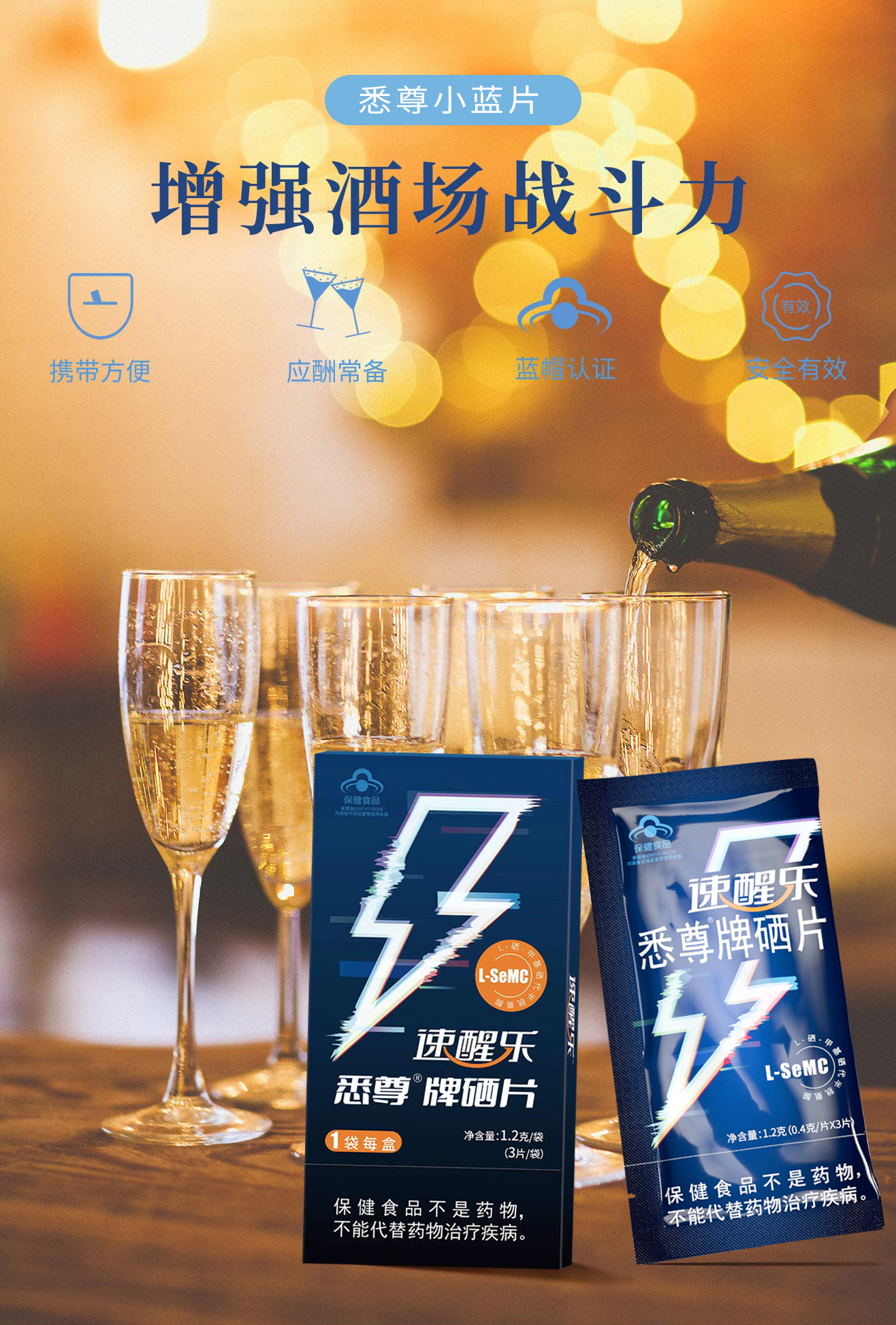 悉尊解酒片解酒醒酒熬夜護(hù)肝必備