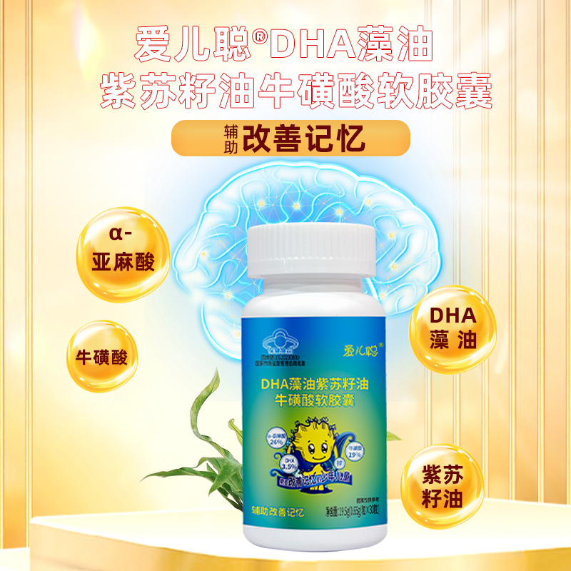 愛兒聰®DHA藻油紫蘇籽油?；撬彳浤z囊輔助改善記憶少年兒童貼牌代工